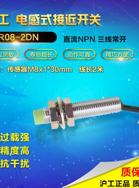沪工接近开关 PR08-2DN 电感式 NPN直流三线常开 M8