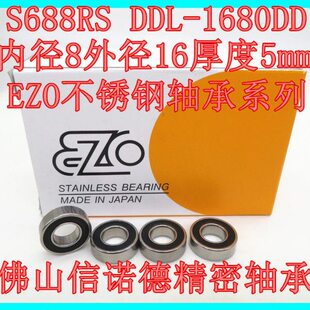 进口EZO不锈钢轴承 S688-2RS 8*16*5mm  精密轴承 DDL-1680DD