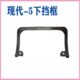 现代R130 下挡框 200 220 挖掘机配件 5下档玻璃框 210 300 框架