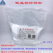 低温铝焊粉铝助焊剂铝焊条丝铝气焊熔剂CJ201铝钎焊剂500克焊接铝