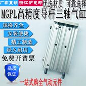 100 高精度导杆三轴气缸MGPL20 150 125 175 200Z