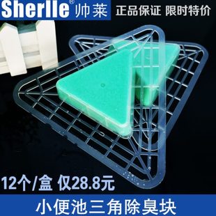 包邮 小便池三角除臭块尿斗过滤香洁块芳香球男厕所香薰12个 盒
