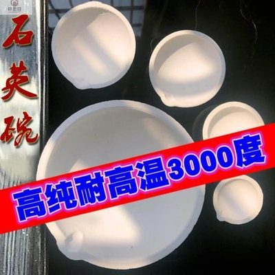 熔金碗石英坩埚耐高温熔铜化铝甘锅金银钳锅小型实验铸造炼金工具