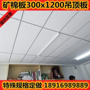矿棉板300x1200办公室吸音天花板600x1200矿棉板烤漆龙骨吊顶装饰