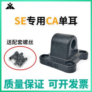 亚德客SE气缸用 CA单耳座 F-SE50CA F-SE63CA F-SE80CA F-SE100CA