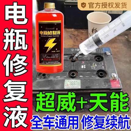 电动车电瓶专用修复液超威天能电池补充解液原液原厂蒸馏水铅酸