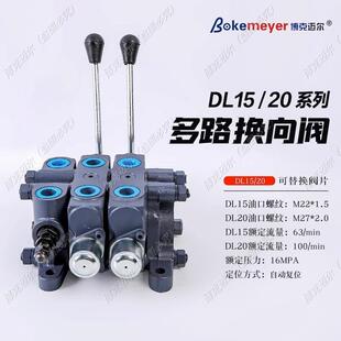 20型液压换向阀多路阀分配器ZL DL15 15分配器小铲车油压马达阀