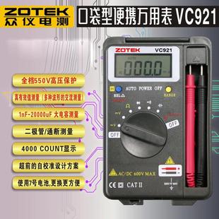 便携数显防烧电容家用小型小表 众仪VC921高精度数字万用表卡片式