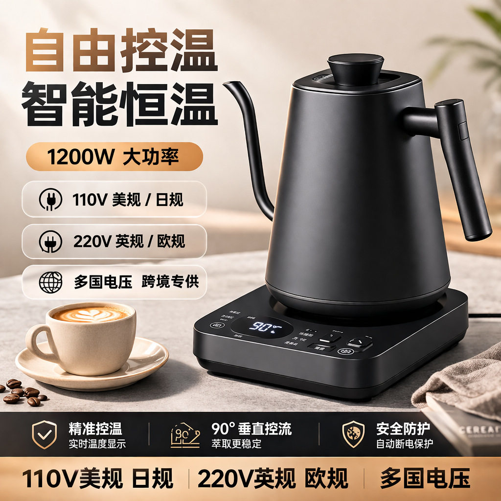 110V美规咖啡电热水壶手冲壶出口
