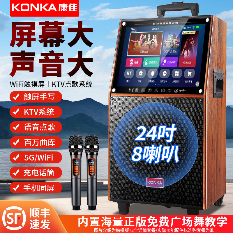 康佳广场舞音响带显示屏户外拉杆音箱家用k歌家庭ktv唱点歌一体机