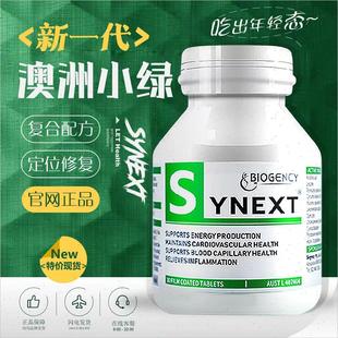 补充剂H Synext新一代澳洲小绿瓶辅酶Q10槲皮素姜黄素NAD
