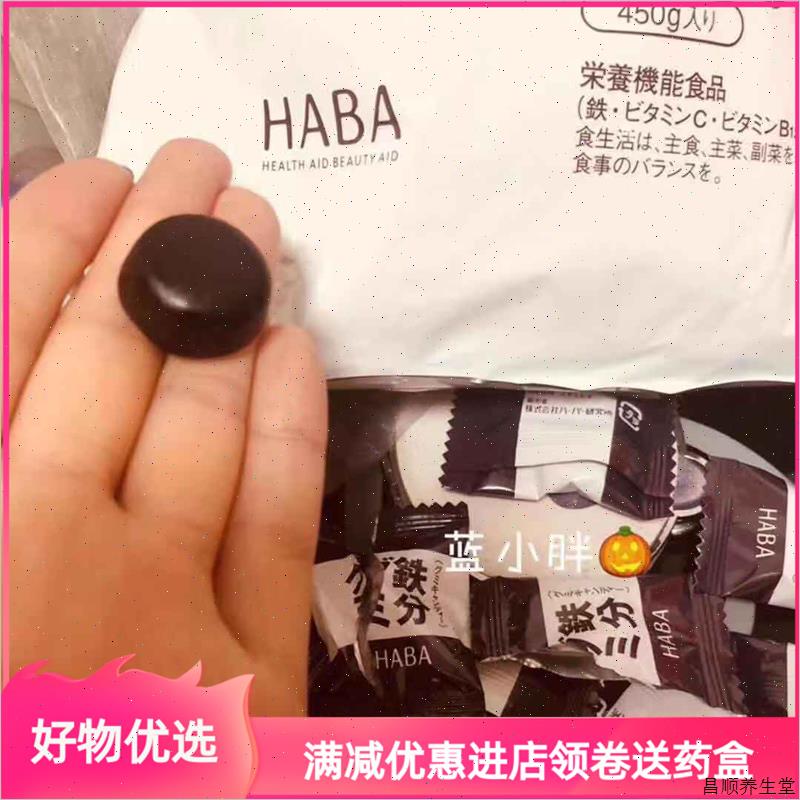 新日期日本专柜HABA铁糖补铁糖补铁丸软糖维生素叶酸90粒儿童孕H