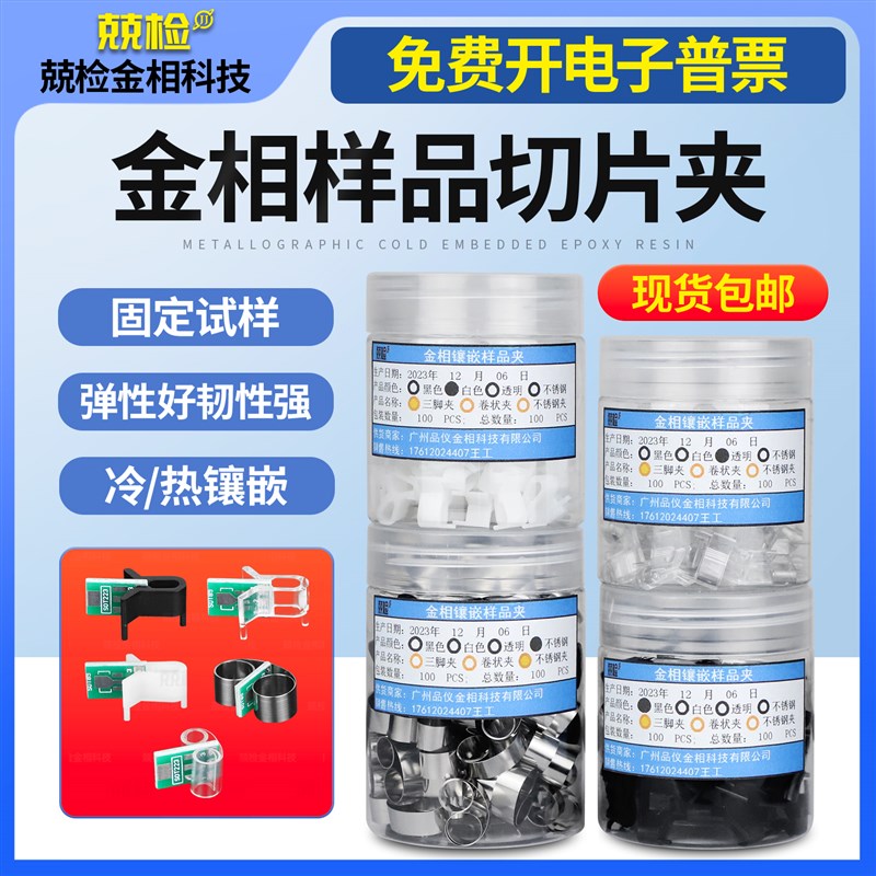 金相样品夹切片夹具耗材实验w冷镶嵌夹透明三角样板固定夹弹性卷