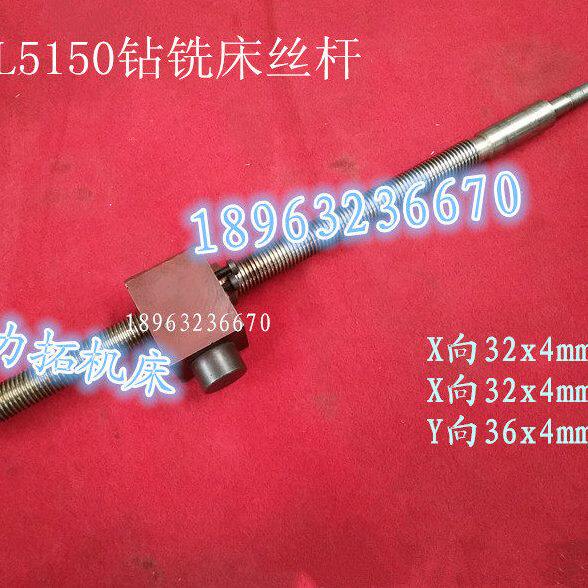 XL5150钻铣床丝杆 丝母 威达机床XL5150钻铣床进给器 钻铣床配件