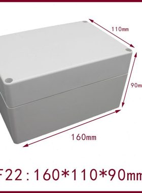160*110*90mm 防水接线盒 F22监控电源密封盒  塑料壳体