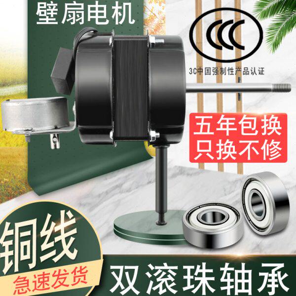 16寸400mm壁扇摇头马达电机/遥控落地扇双滚珠20厚电机头通用配件
