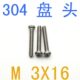 千 螺钉m3x16 不锈钢盘头螺丝M3 耦合器螺丝st2.2 小螺丝m1.6