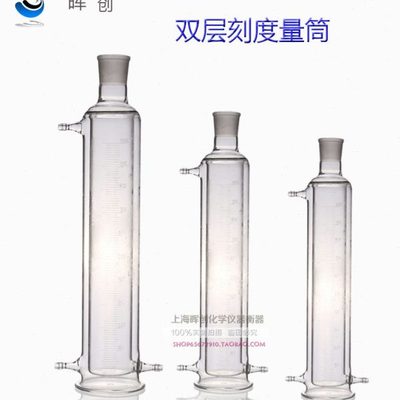 玻璃双层量筒1000ML夹套量筒带刻度循环鼓泡仪定做磨口量具