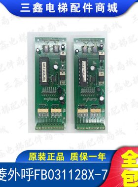 上海老港申菱外呼板显示板FB031128X-7原装现货显示板FB031128X-7