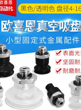 SP3B4CS/SP3B6CS/SP3B8CS/SP3B10CS/SP3B13CS/SP3B16CS-M5M吸盘嘴