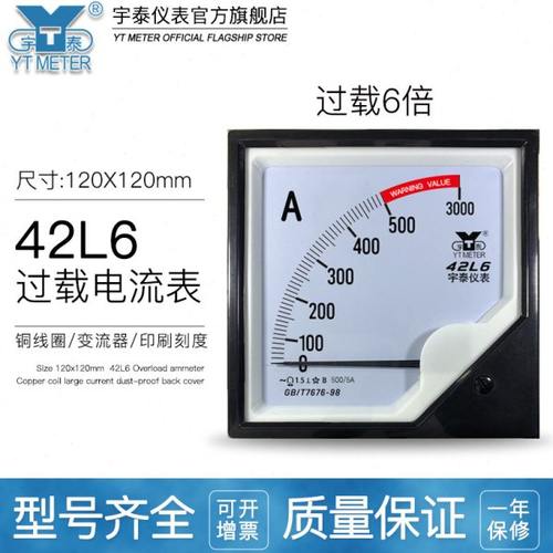 42L6 6倍过载电流表指针安培缓冲保护100/150/200/300/5A 42L20