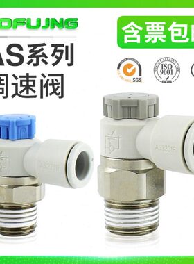 推锁型PTL气管气动接头调速阀节流阀AS1201F/2201F/2211F-01/06SA