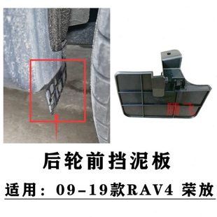 适用09-12 13-15-16-19年款RAV4荣放后轮前挡泥板后轮内衬下支架