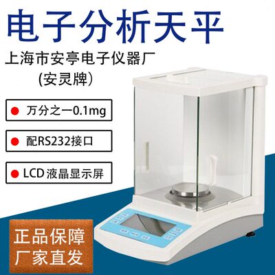 上海安亭电子FA1104B/1204B/1604B/2204B电子分析天平实验室0.1mg