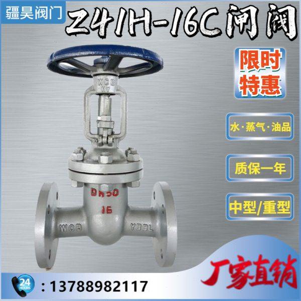 Z41H-16C碳钢/铸钢法兰闸阀 高温蒸汽手动楔式导热油DN50 100 150,五金/工具,闸阀,淘宝优惠券,粉丝福利购,淘宝优惠卷