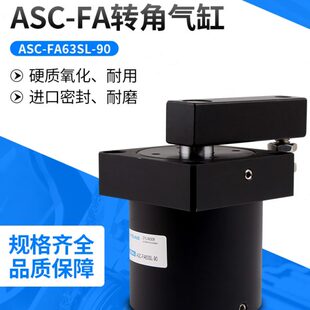 ASC 90下压转角夹具ASC FA25SL 180法兰型旋转夹紧气缸 FA25SR