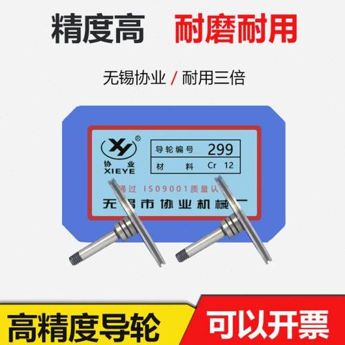 线切割配件299协业单边直导轮外径35mm*长28轴4高精度耐磨耐用