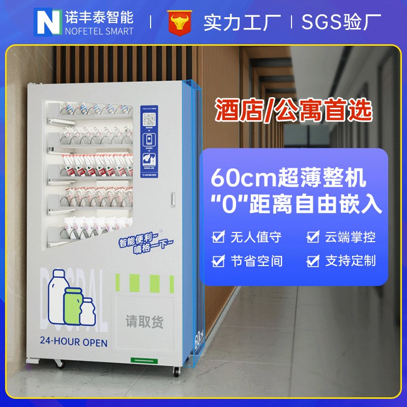 无人售货柜酒店饮料智能货柜自动售货机酒店自动贩卖机Y无人售货