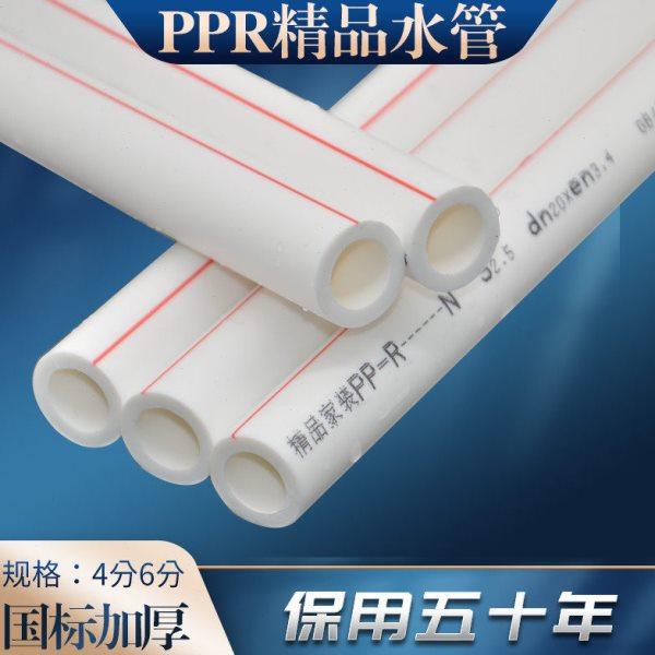 PPR冷热水管 4分20 6分25 1寸32 水管精品加厚管材水管管件配件,基础建材,PPR管,淘宝优惠券,粉丝福利购,淘宝优惠卷