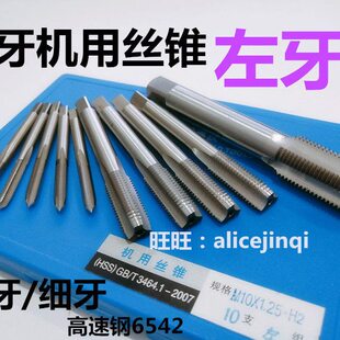 哈尔滨左牙/反牙机用丝攻丝锥M45M48M52M56M64X*1.5*2*3*4*4.5*5