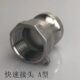 304不锈钢快速接头A型内螺纹公头内丝4分 1寸 4寸