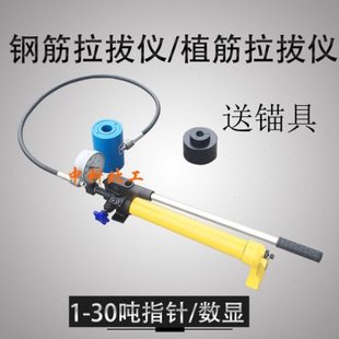 1-30吨钢筋拉拔仪 植筋拉拔仪 锚杆拉拔仪 锚杆拉力计 锚具锚套具
