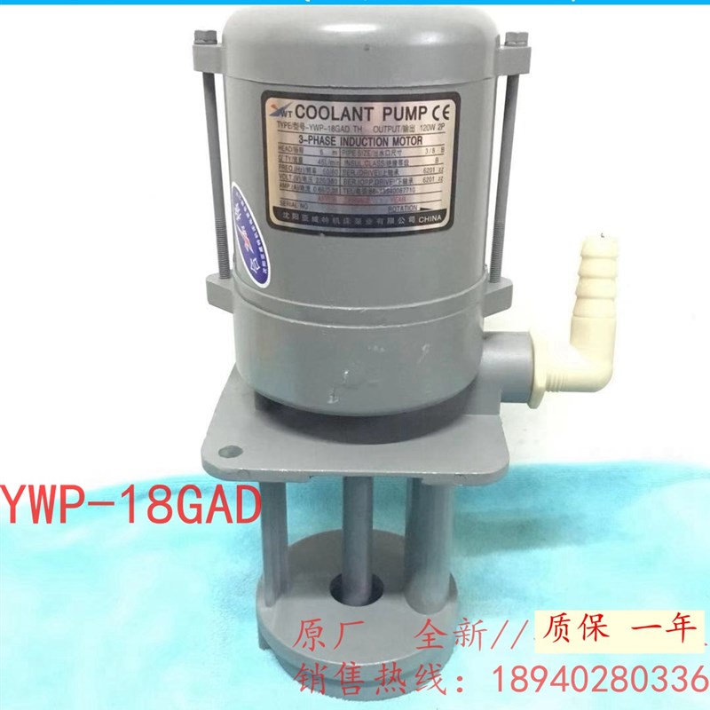 沈阳机床aCAK50/63水泵 亚威特YWP-18G/18GP/18GAD AYB-25冷却泵