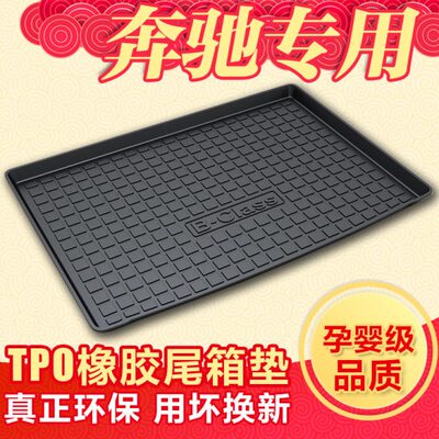 适用2024新B180/B200/B260/A级A200L/A180/CLA220后备箱垫尾箱垫