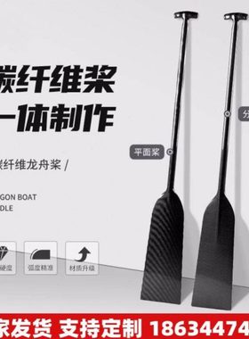 龙舟桨碳纤维船桨平板小分水标准船浆传统国标龙舟桨龙船桨专用桨