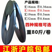 铁皮打包带16mm钢带铁皮带烤蓝铁皮打包带厚0.5mm净重80斤1卷 包邮