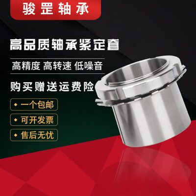 骏罡锁套紧定套紧固套H3130 3132 3134 3136 3138 3140 3144 3148