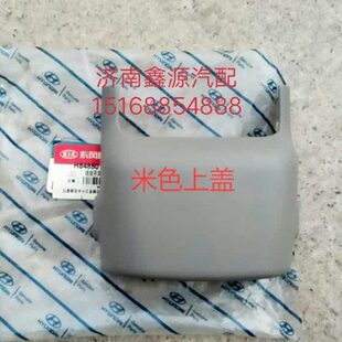 起亚千里马方向盘下护罩/护板 组合开关护罩/护板