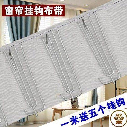 窗帘挂钓布衬布布条窗帘布带加厚布带辅料里布挂钩窗帘窗帘配件