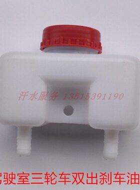 宗申隆鑫五星路麒万虎金马封闭三轮车200-3FT250刹车油壶双出
