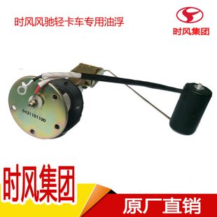 时风轻卡车风顺风驰油浮原厂油箱专用电子油浮油位传感器配件大全