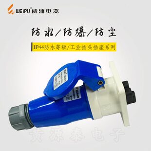 威浦航空工业插头16A3芯TYP231配TYP5601暗装 防水IP44 插座直式