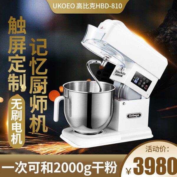 HBD-810高比克7L厨师机家用和面机揉面机鲜奶机打蛋机商用