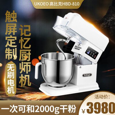 HBD-810高比克7L厨师机家用和面机揉面机鲜奶机打蛋机商用