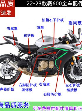 新款QJ赛600RR全车外壳大灯导流罩油箱脚防护板尾罩挡泥板定风翼