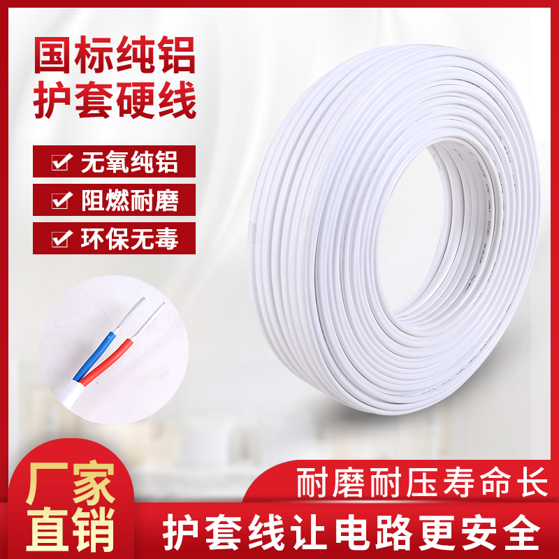 国标铝线电线电缆线2.5 4 6平方护套线2芯家用铝芯户外电源线